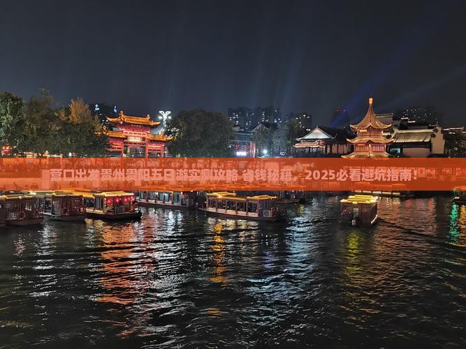 营口去贵州贵阳五日游