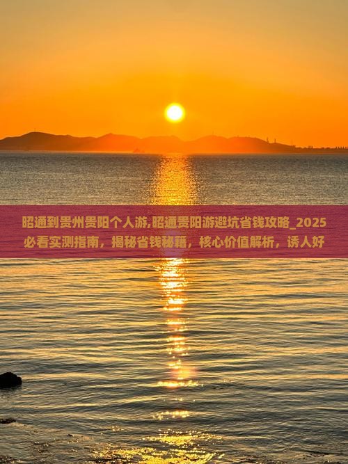 昭通到贵州贵阳个人游