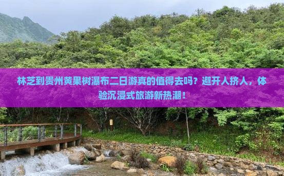 林芝到贵州黄果树瀑布二日游