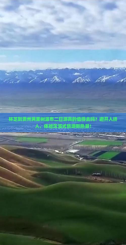 林芝到贵州黄果树瀑布二日游