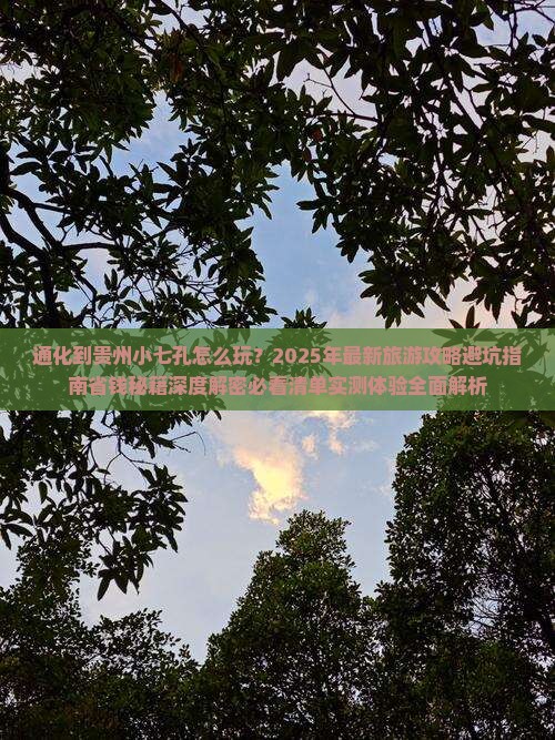通化到贵州小七孔团体旅游