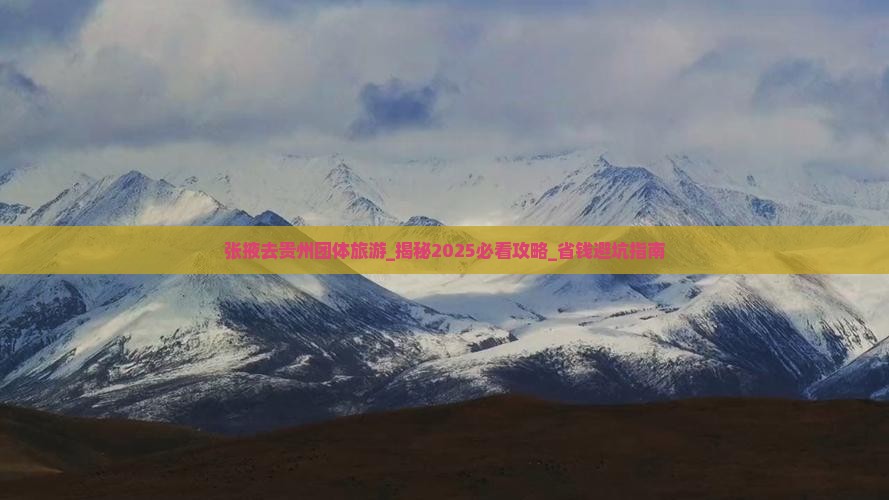 张掖去贵州团体旅游