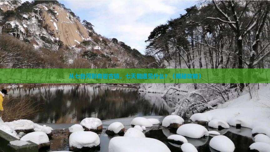 七台河去贵州青岩古镇七日游