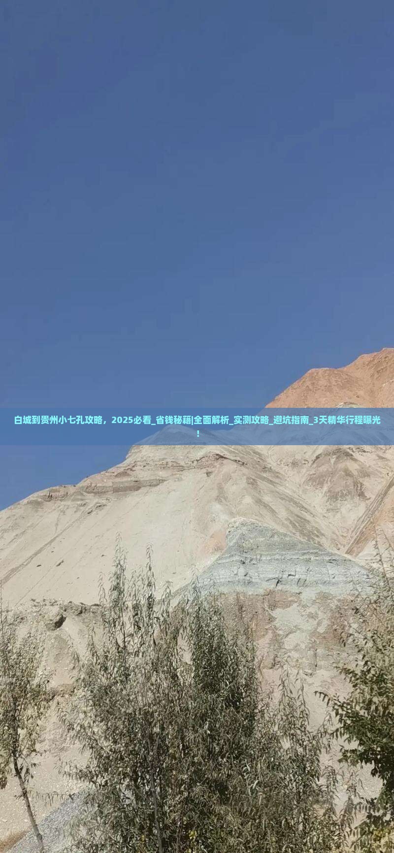 白城到贵州小七孔攻略