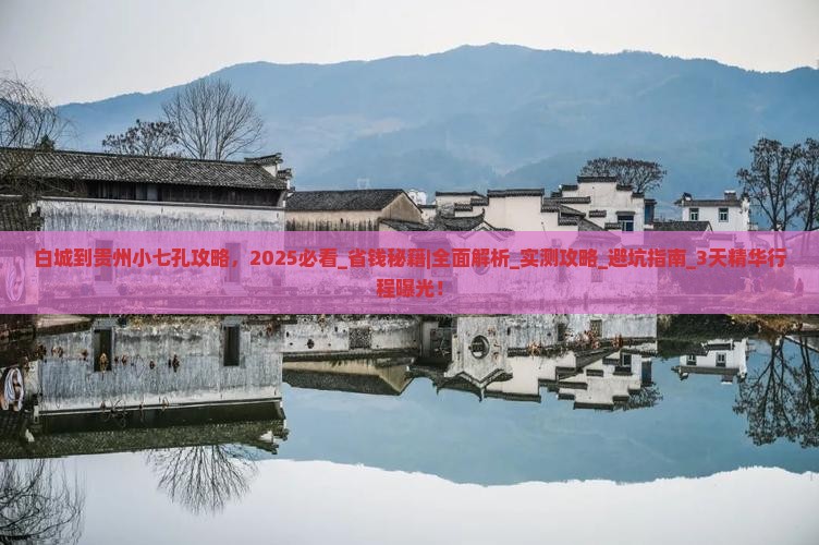白城到贵州小七孔攻略