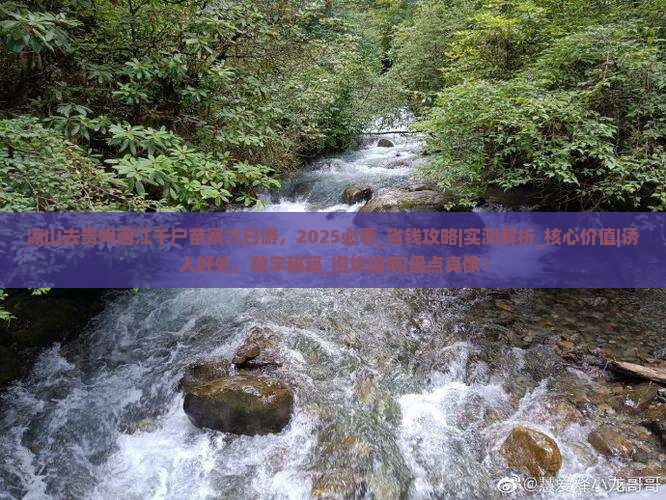 凉山去贵州西江千户苗寨六日游