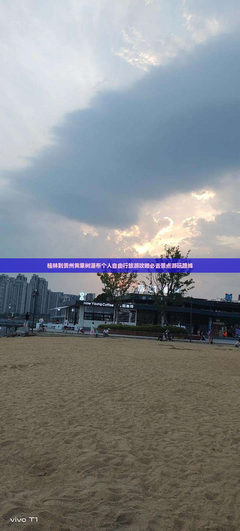 桂林到贵州黄果树瀑布个人自由行旅游攻略必去景点游玩路线