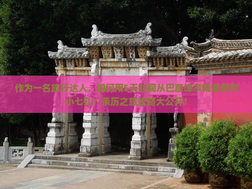 巴彦淖尔到贵州小七孔五日游