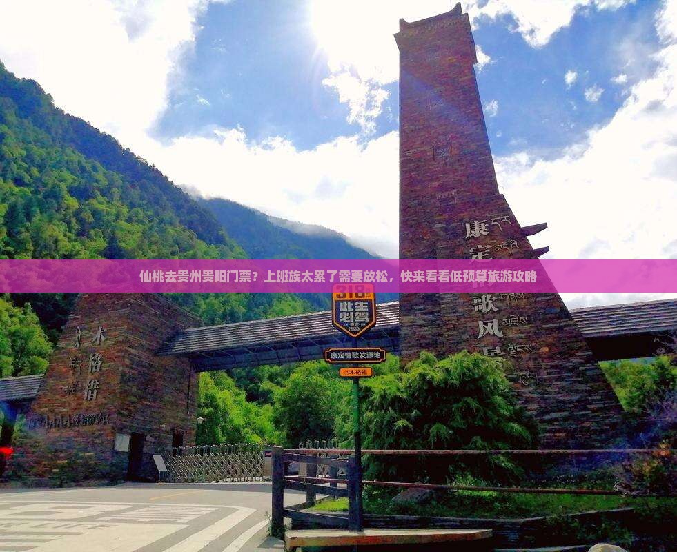仙桃去贵州贵阳门票