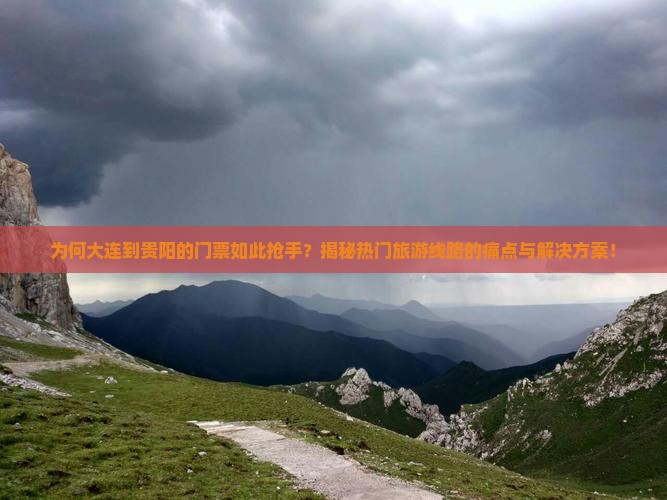 大连到贵州贵阳门票 大连到贵州贵阳门票