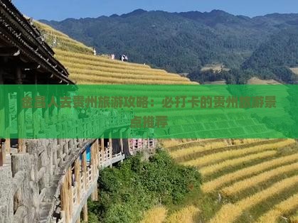 金昌去贵州哪里玩