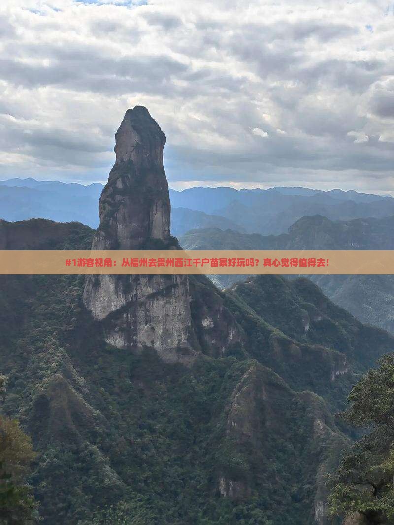 福州到贵州西江千户苗寨景点
