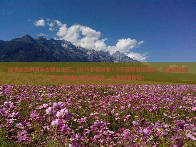 淄博去贵州青岩古镇自由行