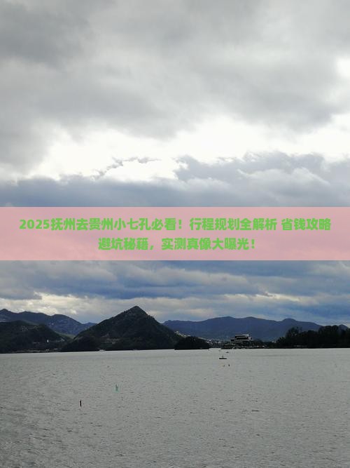 抚州去贵州小七孔景点