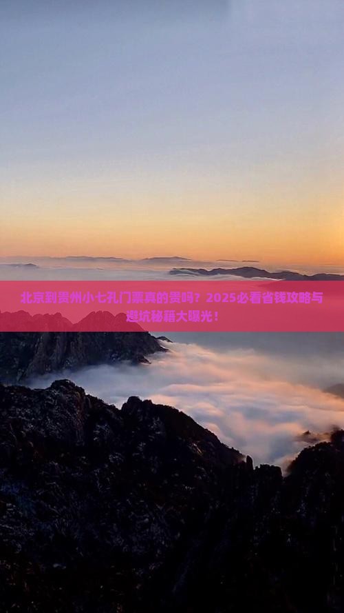 北京到贵州小七孔门票