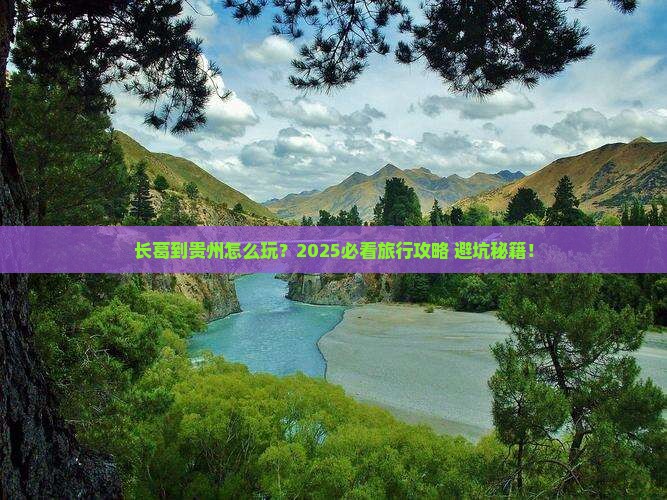 长葛到贵州旅行社