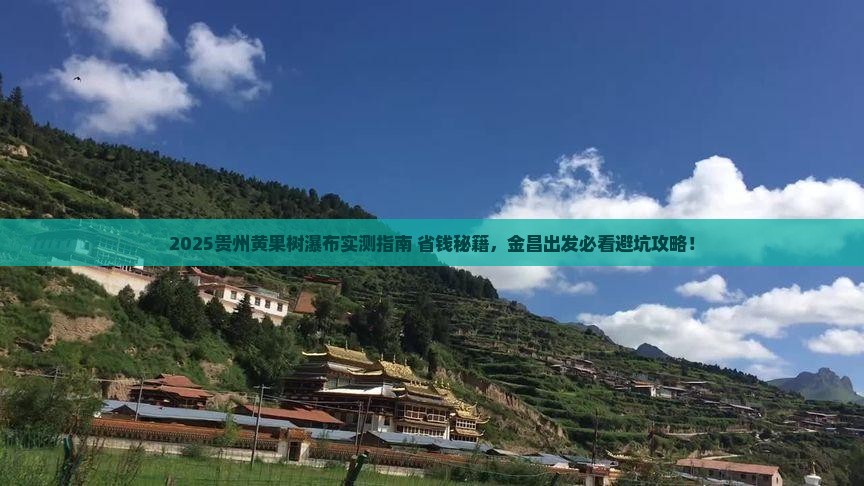 金昌去贵州黄果树瀑布个人游