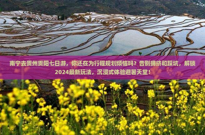 南宁去贵州贵阳七日游