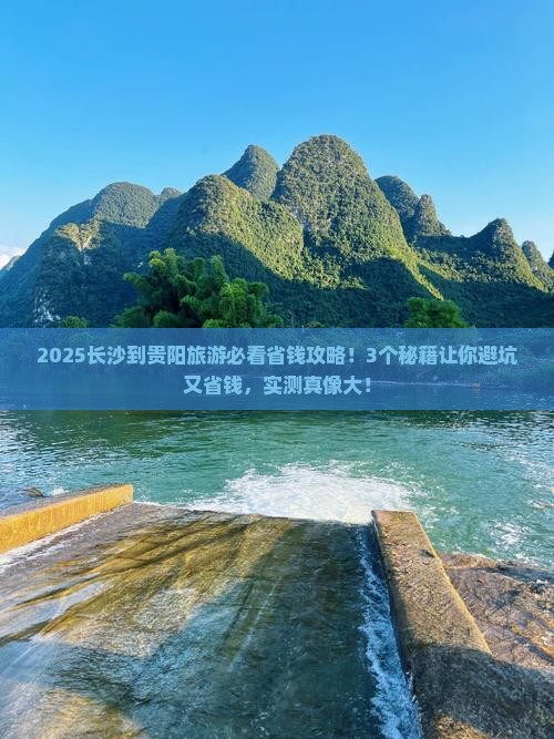 长沙到贵州贵阳旅游