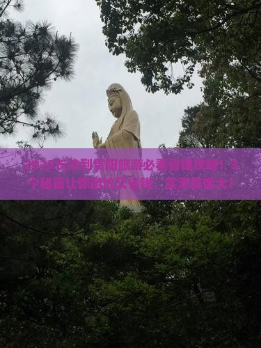 长沙到贵州贵阳旅游