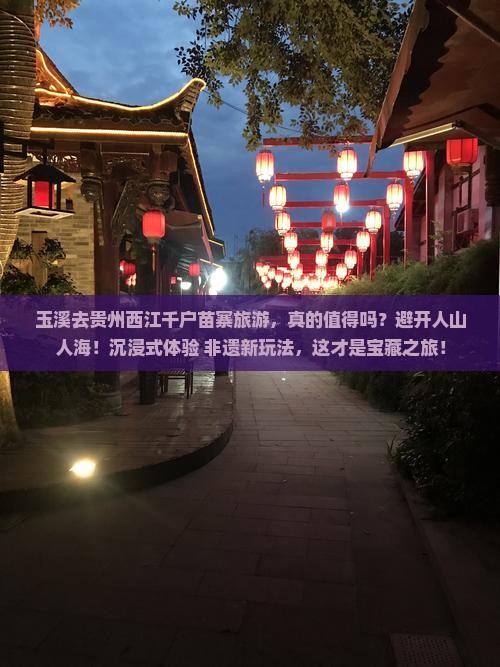 玉溪去贵州西江千户苗寨旅游