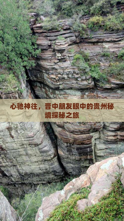晋中去贵州景点