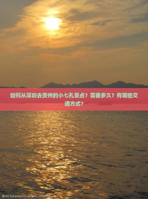 深圳去贵州小七孔景点