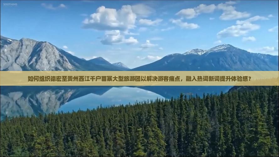 德宏到贵州西江千户苗寨大型旅游团