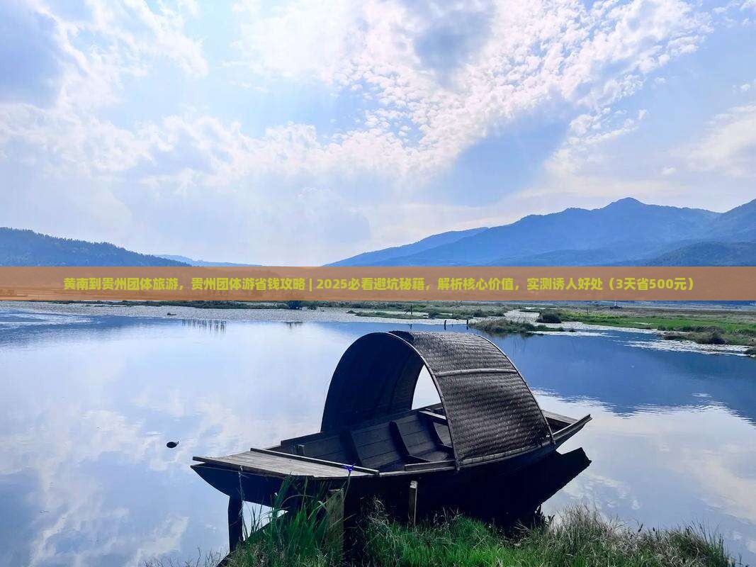 黄南到贵州团体旅游