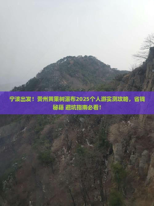 宁波去贵州黄果树瀑布个人游