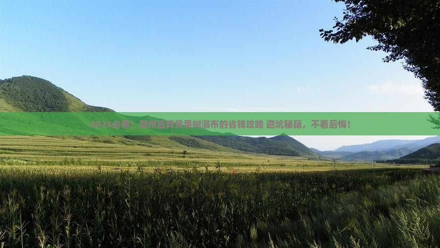 滁州到贵州黄果树瀑布景点