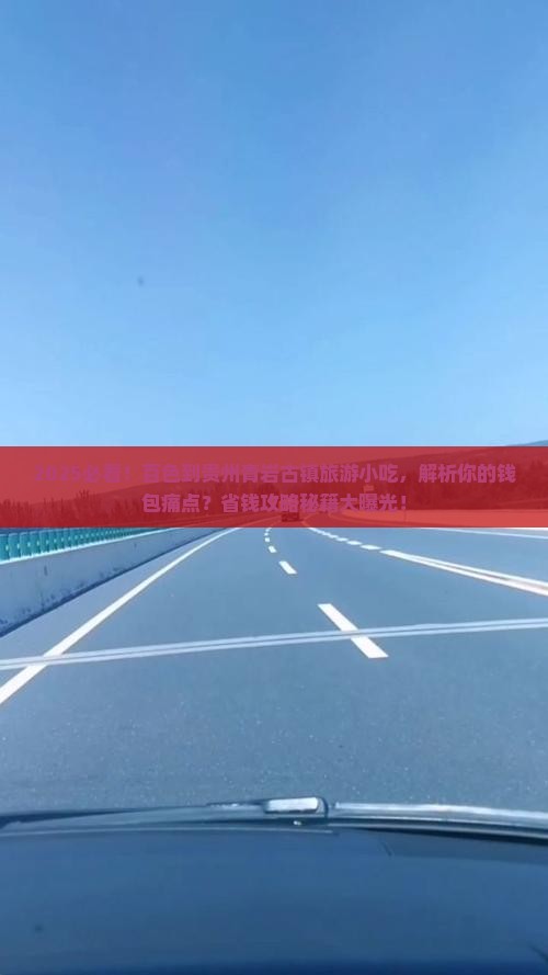 百色到贵州青岩古镇旅游小吃