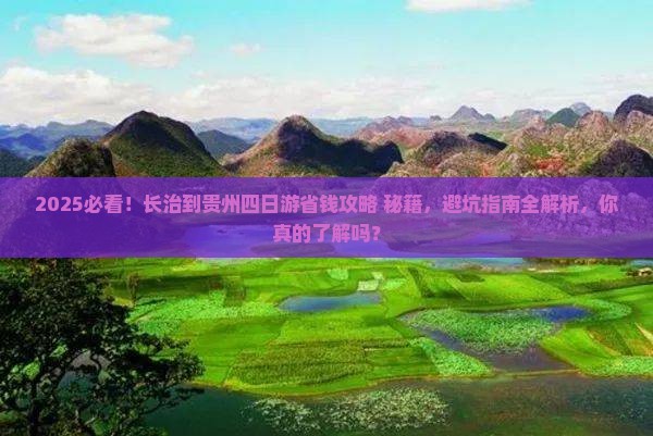 长治到贵州四日游