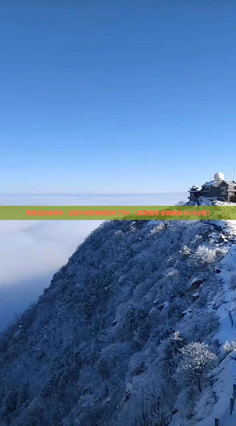 南充去贵州旅游小吃