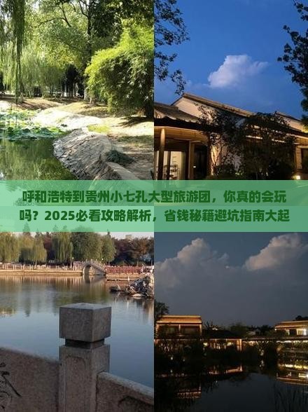 呼和浩特到贵州小七孔大型旅游团