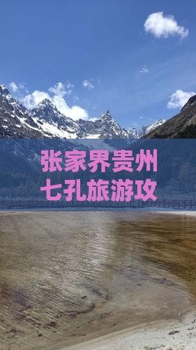 张家界到贵州小七孔二日游