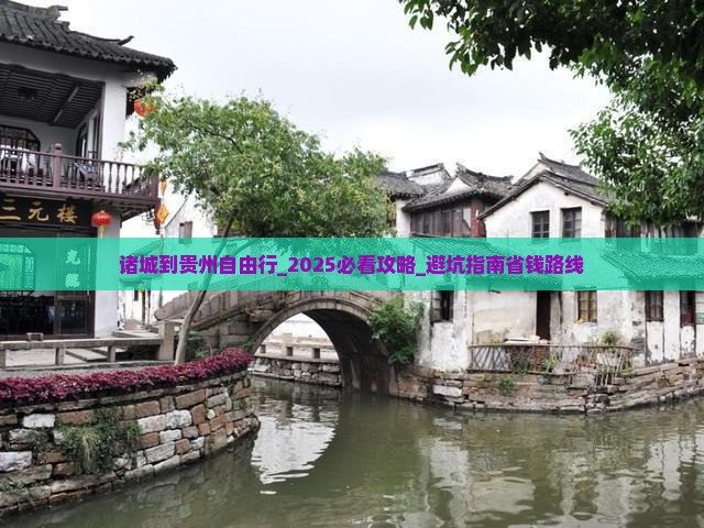 诸城到贵州自由行