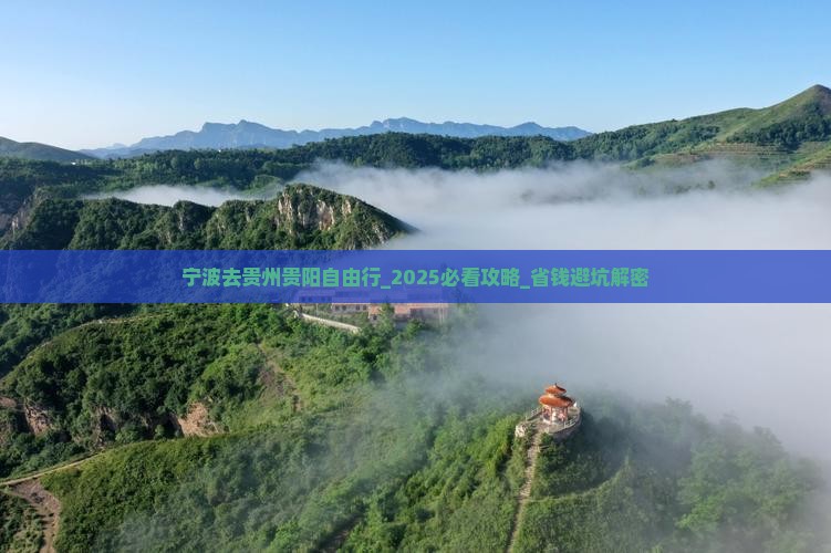 宁波去贵州贵阳自由行