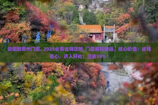 安阳到贵州门票