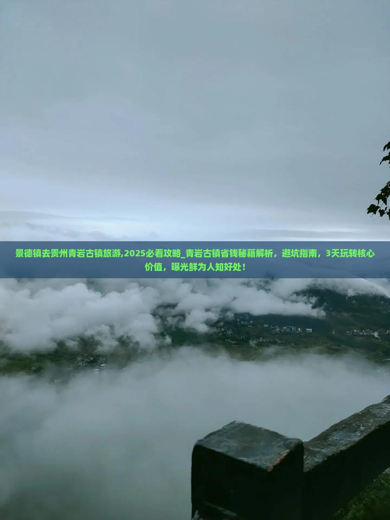 景德镇去贵州青岩古镇旅游