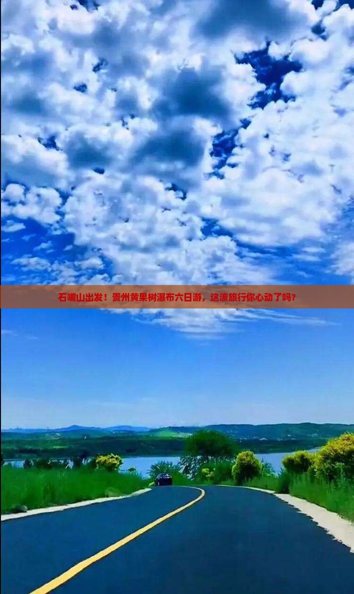 石嘴山去贵州黄果树瀑布六日游