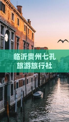 临沂到贵州小七孔旅行社