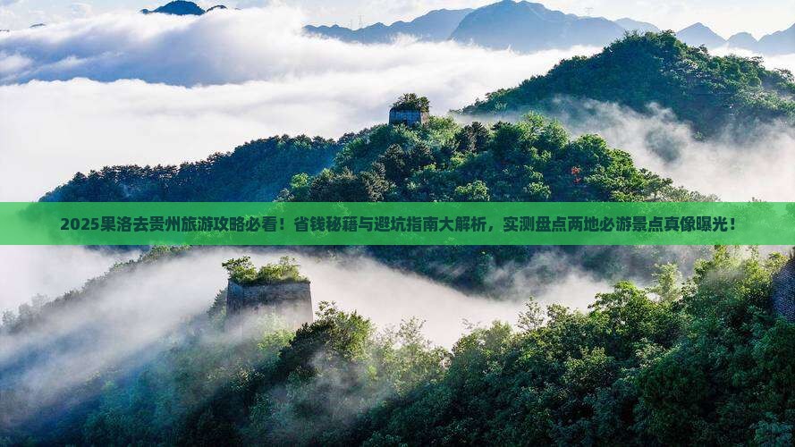 果洛去贵州旅行社