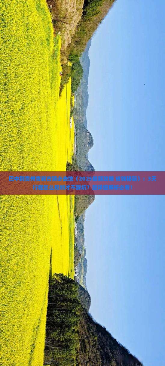 巴中到贵州青岩古镇必去地