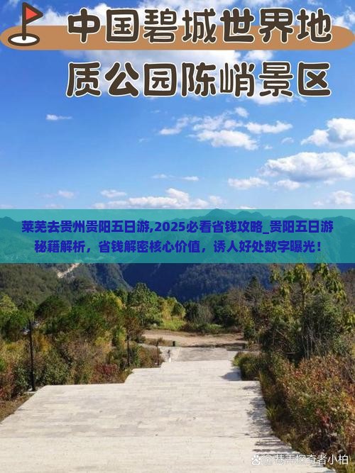 莱芜去贵州贵阳五日游