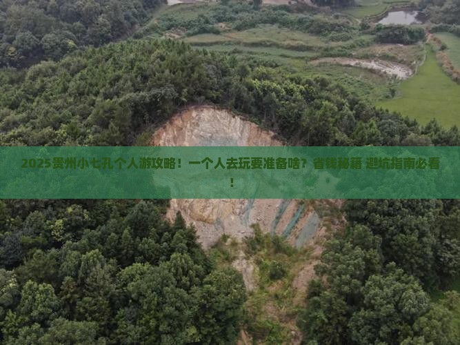 安康去贵州小七孔个人游