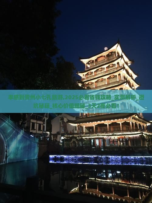 孝感到贵州小七孔旅游