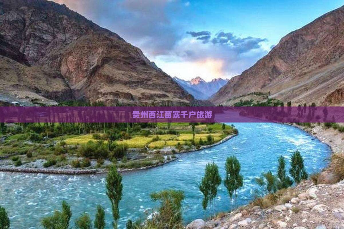 七月去贵州西江千户苗寨团体旅游