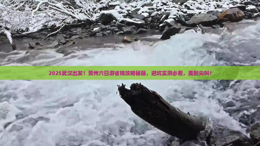武汉到贵州六日游