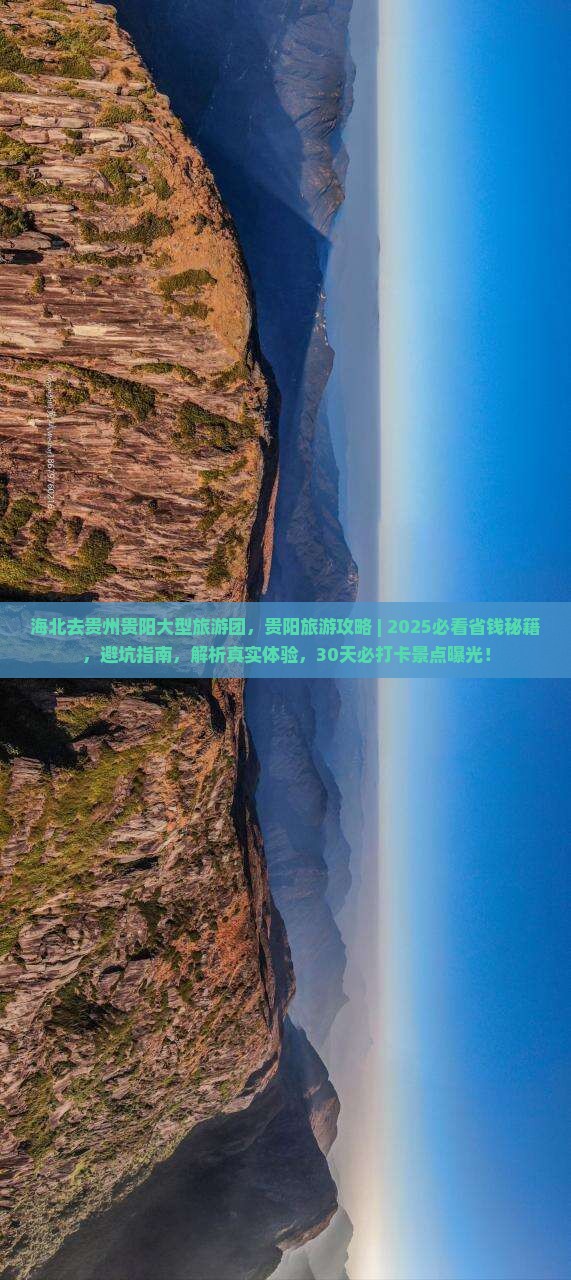 海北去贵州贵阳大型旅游团